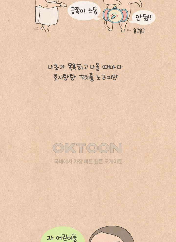 퀴퀴한 일기 ＃598．누나와 동생 11