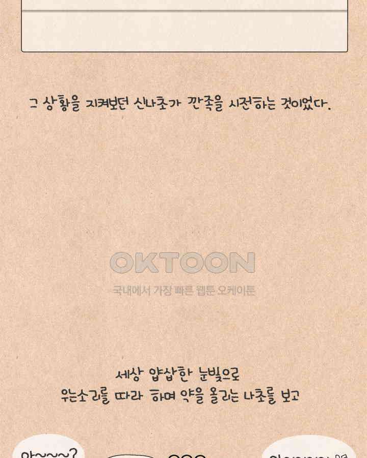퀴퀴한 일기 ＃598．누나와 동생 17