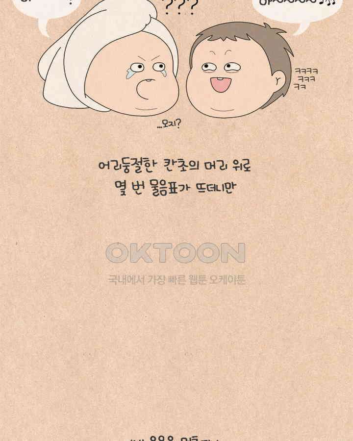 퀴퀴한 일기 ＃598．누나와 동생 18