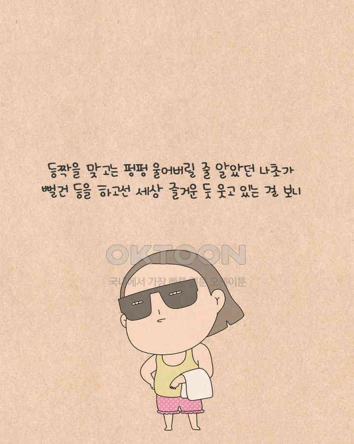 퀴퀴한 일기 ＃598．누나와 동생 20
