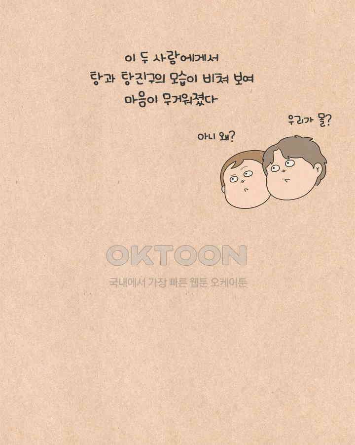 퀴퀴한 일기 ＃598．누나와 동생 21