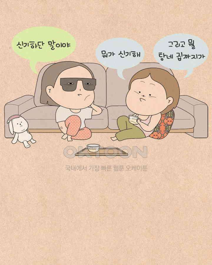 퀴퀴한 일기 ＃598．누나와 동생 22