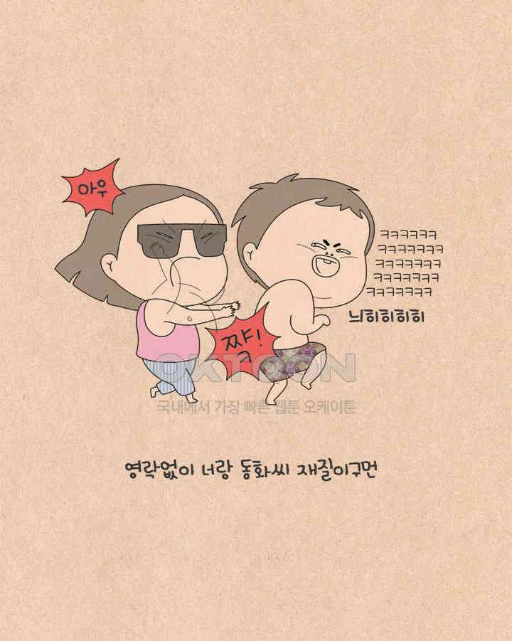 퀴퀴한 일기 ＃598．누나와 동생 23