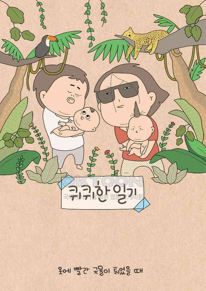 퀴퀴한 일기 ＃608． 행복한 삽살이 1