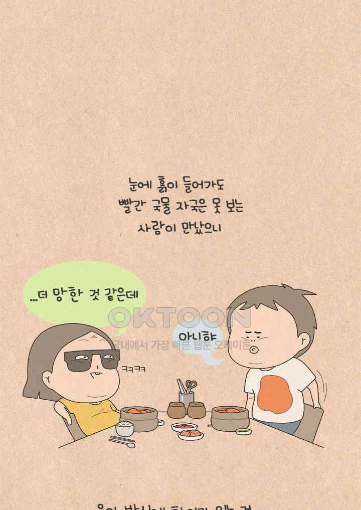 퀴퀴한 일기 ＃608． 행복한 삽살이 3