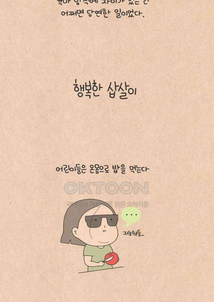 퀴퀴한 일기 ＃608． 행복한 삽살이 4