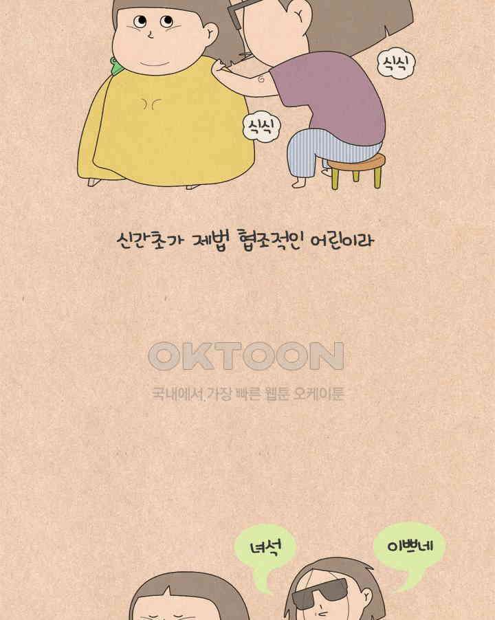 퀴퀴한 일기 ＃608． 행복한 삽살이 16