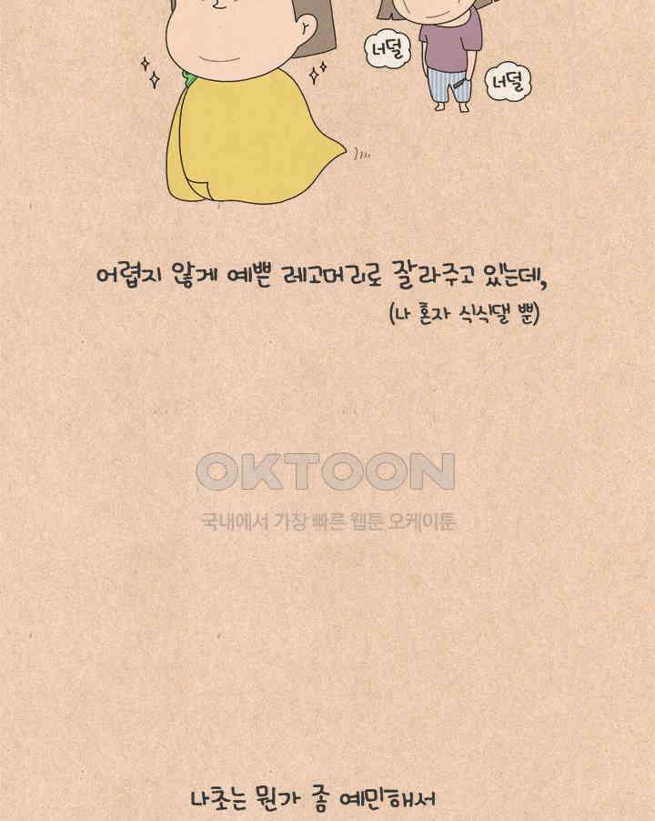 퀴퀴한 일기 ＃608． 행복한 삽살이 17