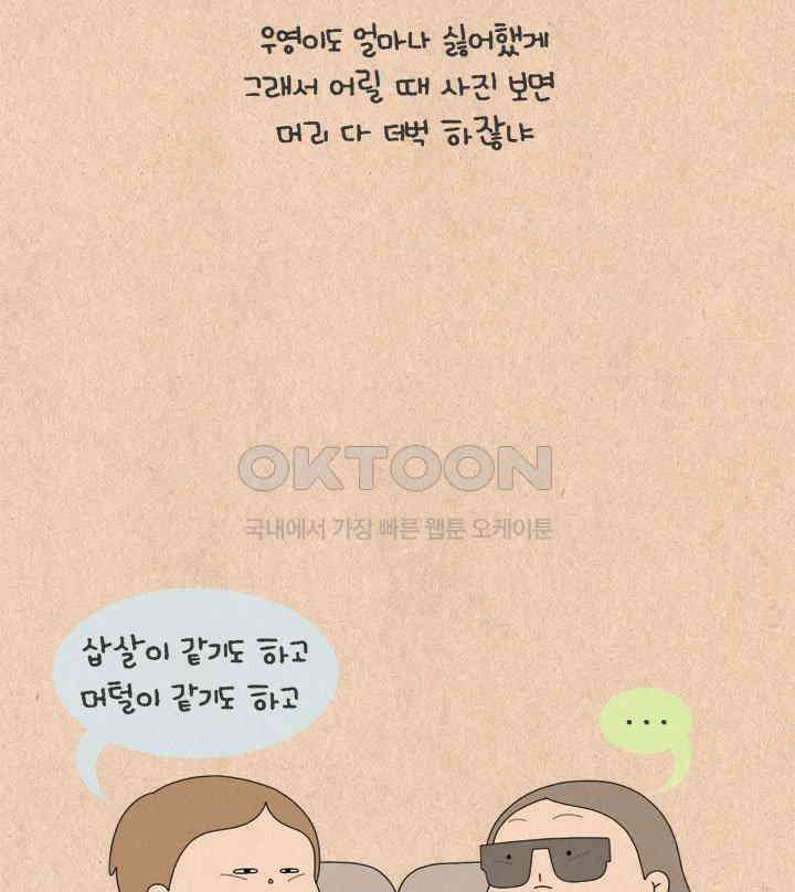 퀴퀴한 일기 ＃608． 행복한 삽살이 25