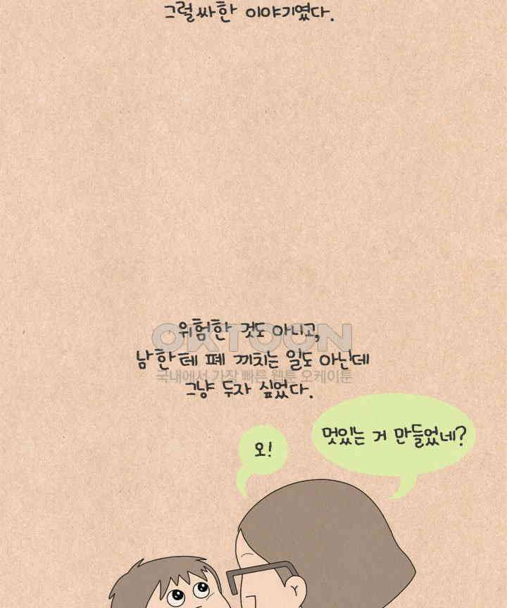 퀴퀴한 일기 ＃608． 행복한 삽살이 29