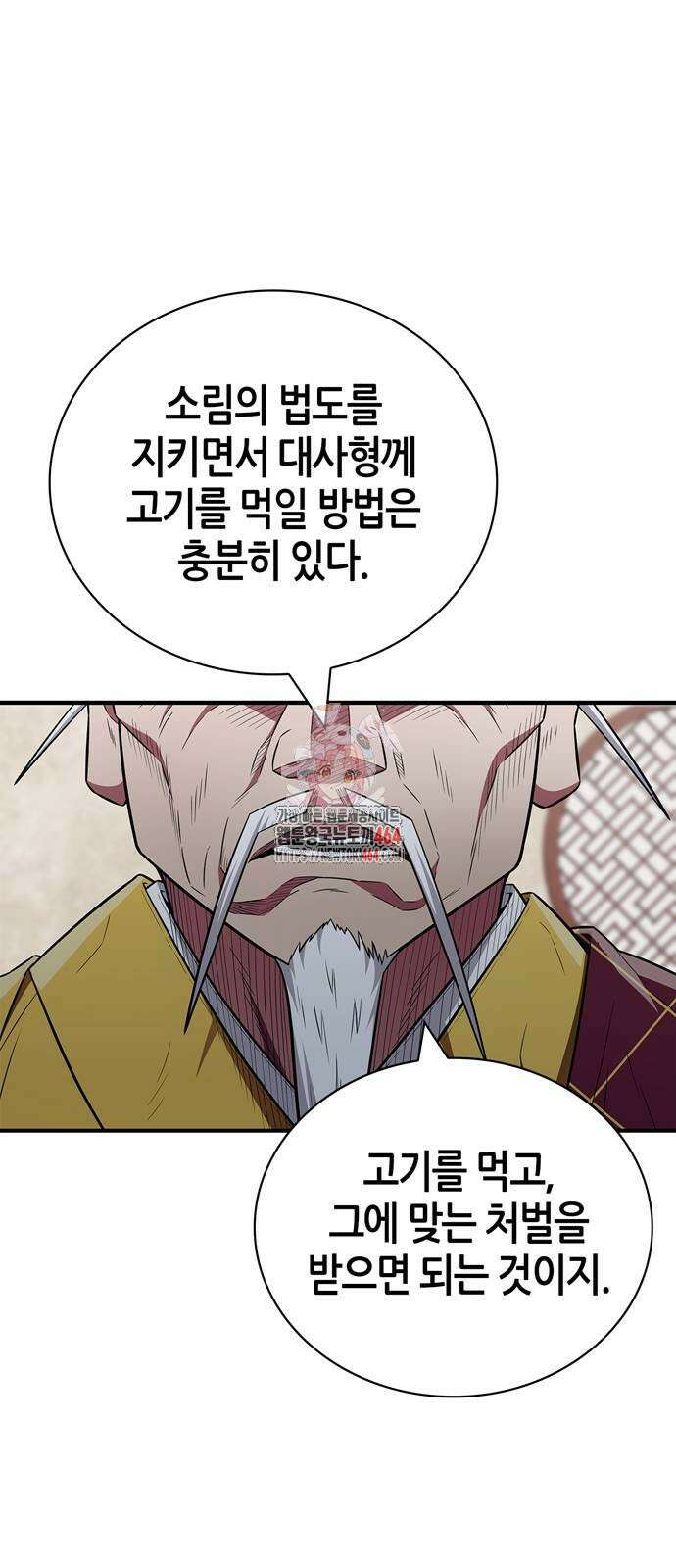천재 무림 트레이너 32화 1
