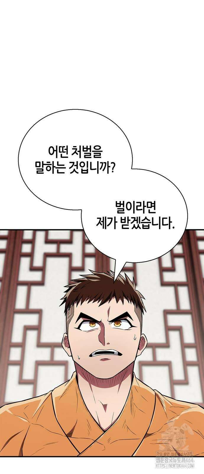 천재 무림 트레이너 32화 2