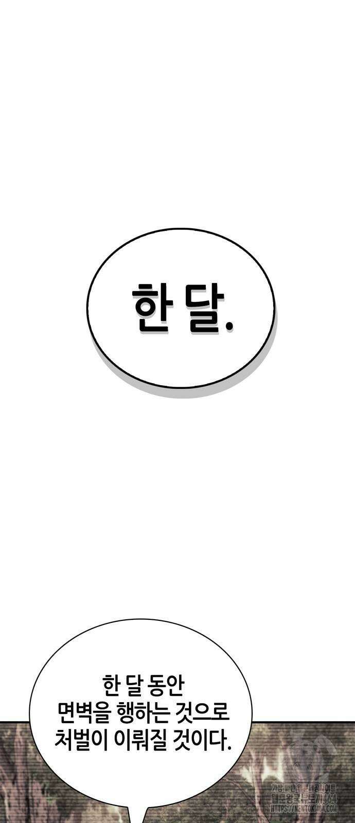 천재 무림 트레이너 32화 3