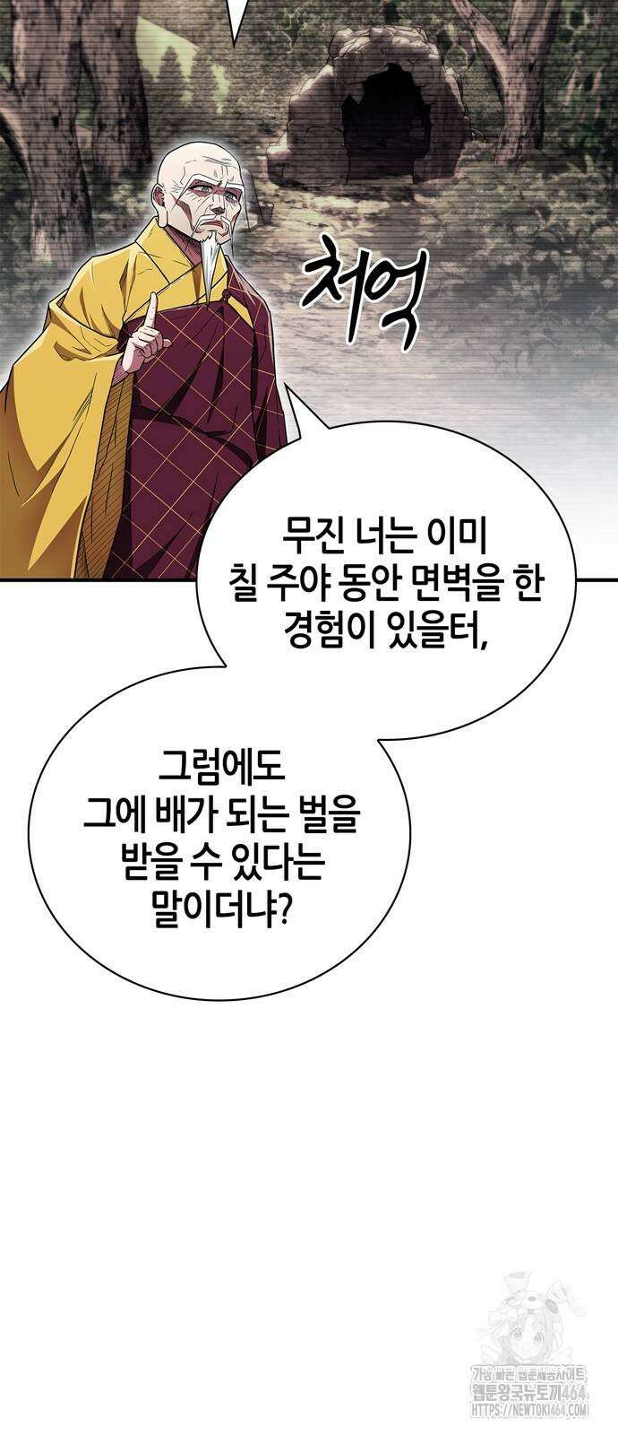 천재 무림 트레이너 32화 4