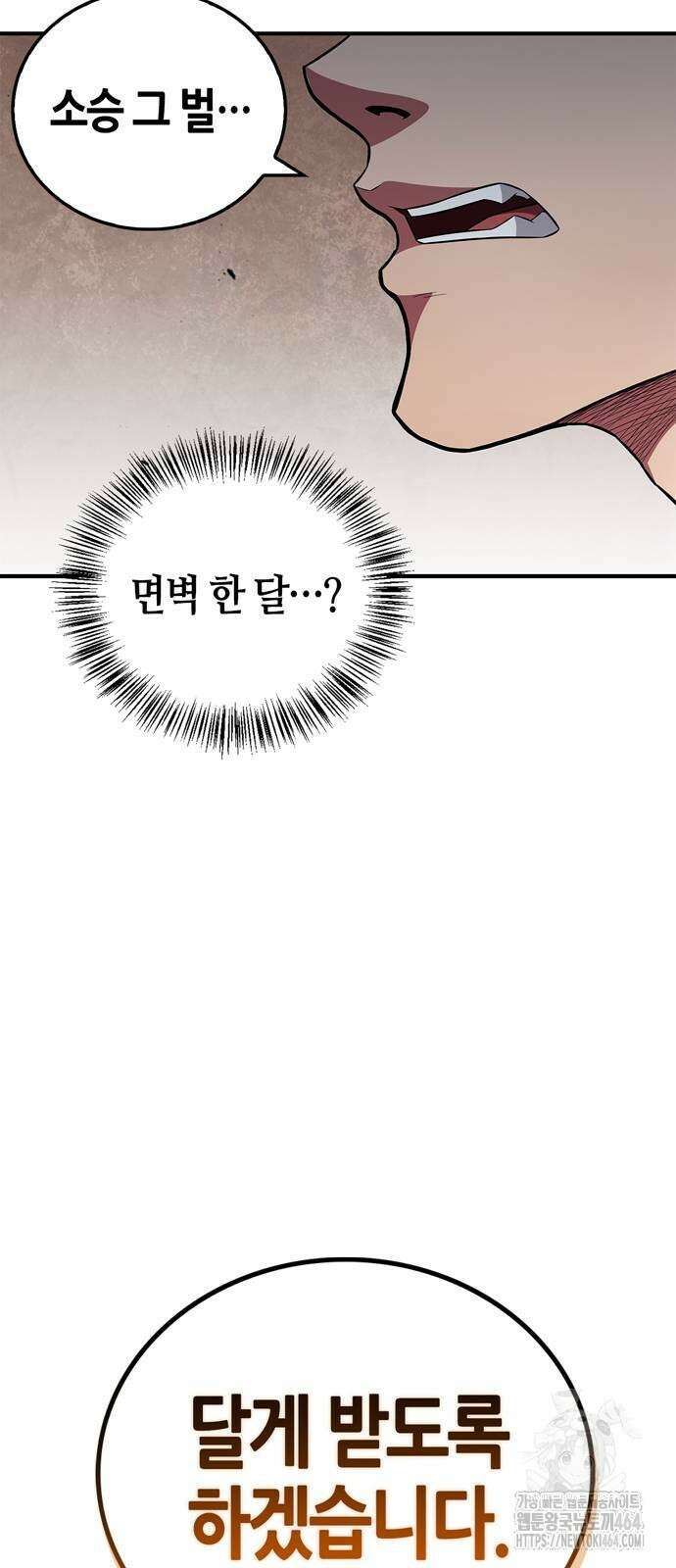 천재 무림 트레이너 32화 6