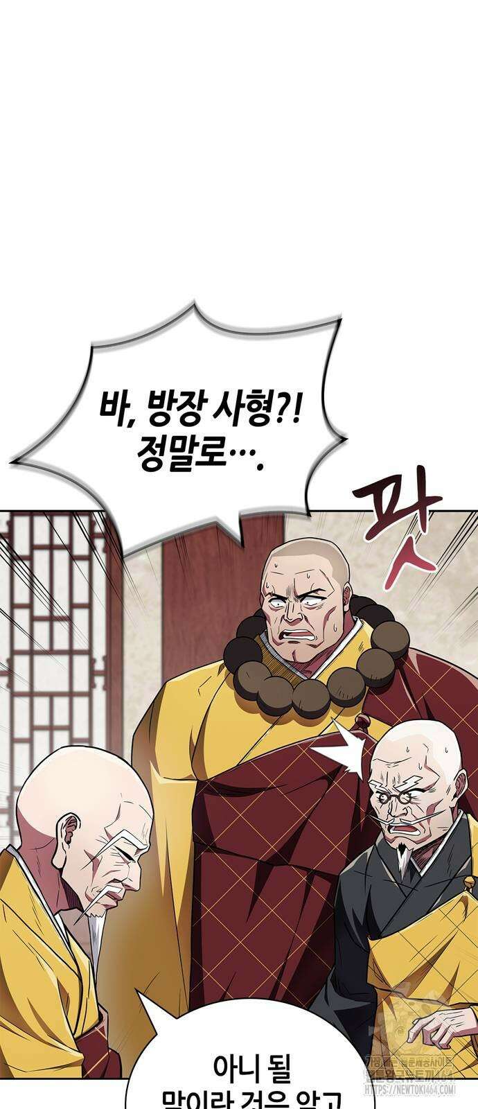 천재 무림 트레이너 32화 8