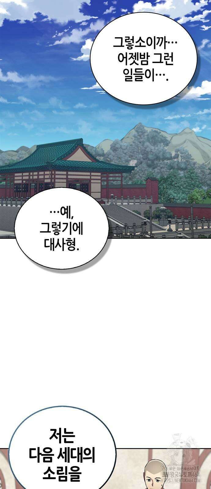 천재 무림 트레이너 32화 11