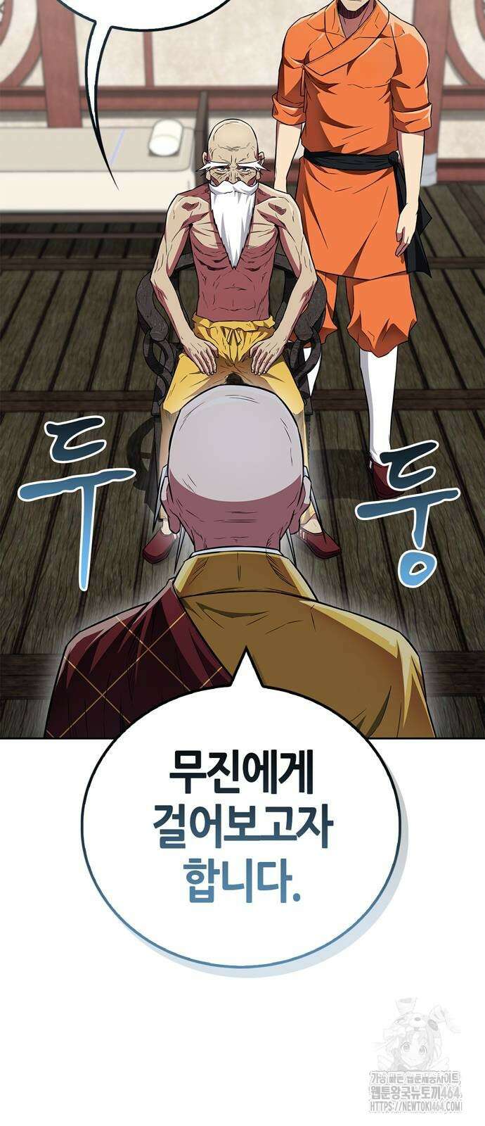 천재 무림 트레이너 32화 12