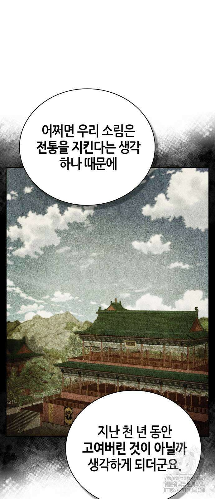 천재 무림 트레이너 32화 13