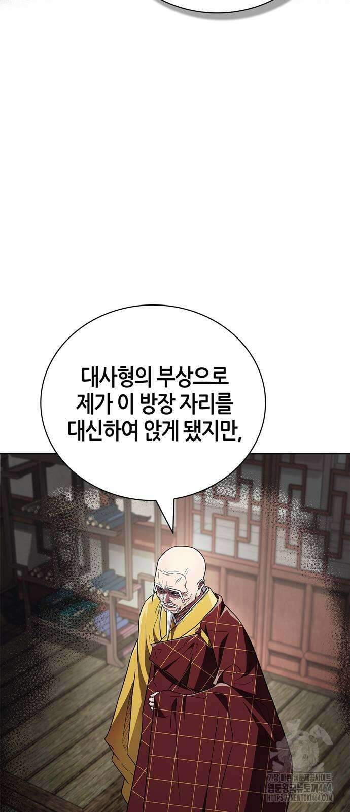 천재 무림 트레이너 32화 14