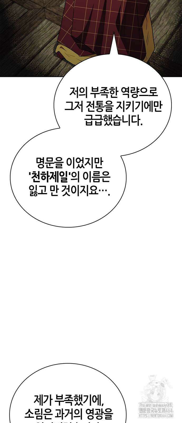 천재 무림 트레이너 32화 15