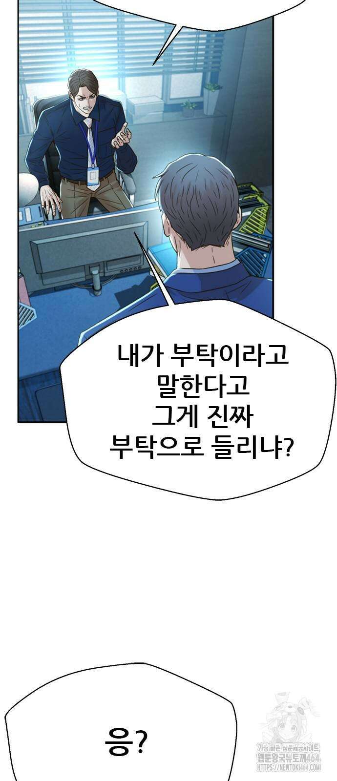 판사 이한영 191화 2
