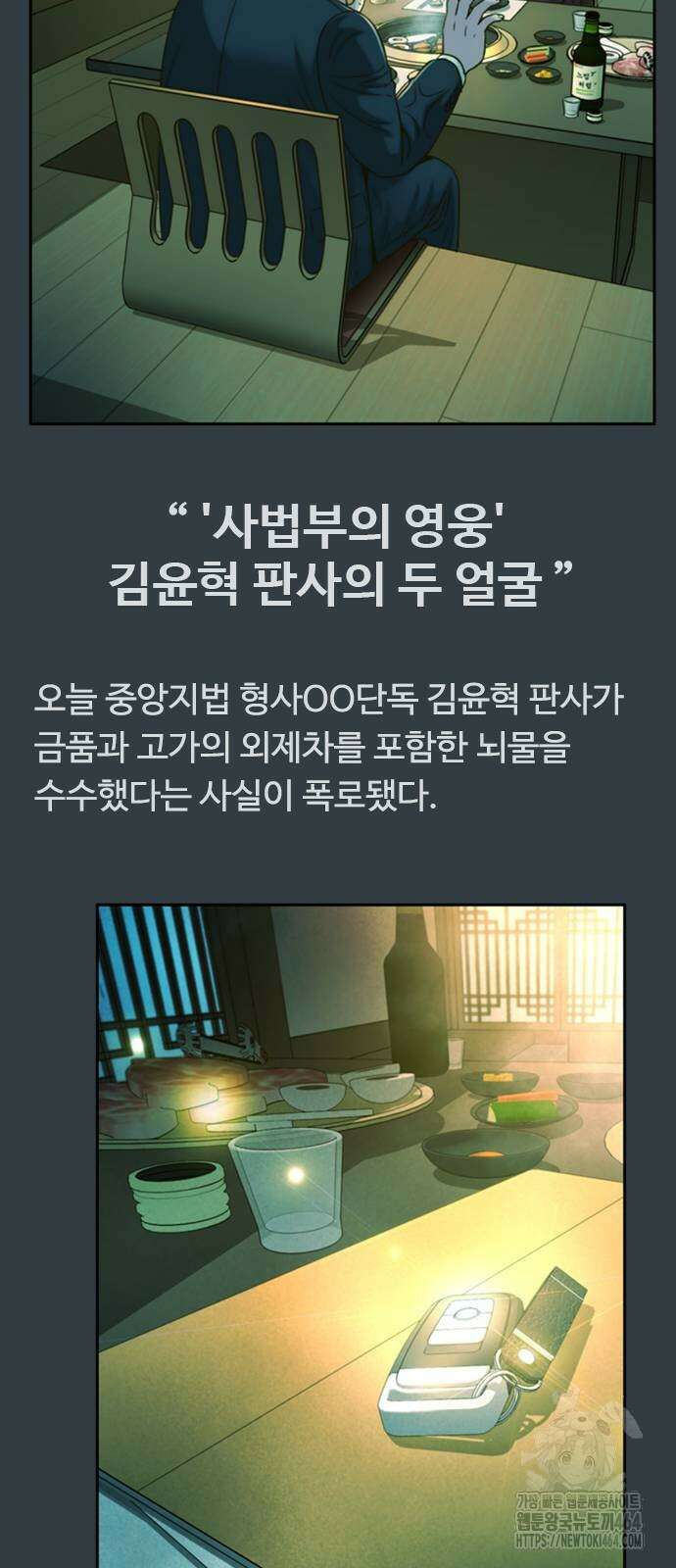 판사 이한영 191화 14