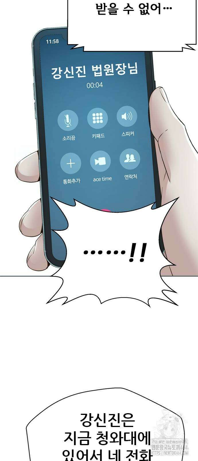 판사 이한영 191화 20