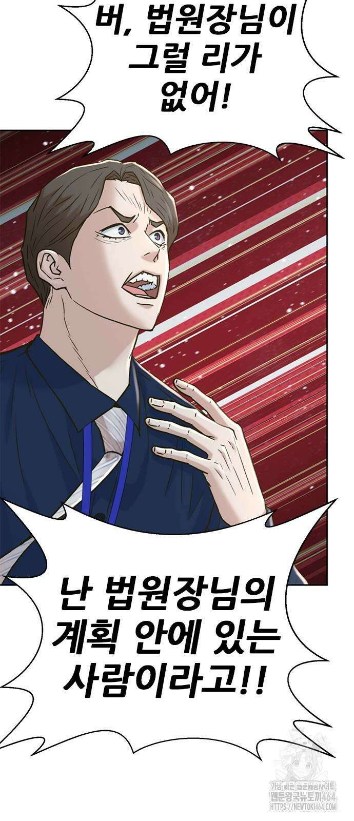 판사 이한영 191화 22