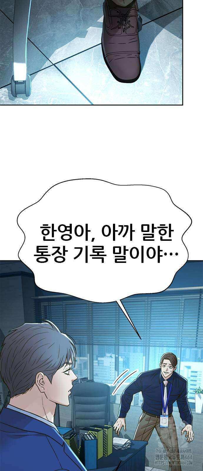 판사 이한영 191화 24