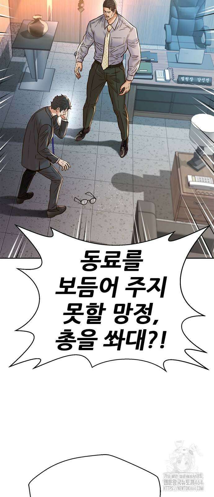 판사 이한영 191화 52