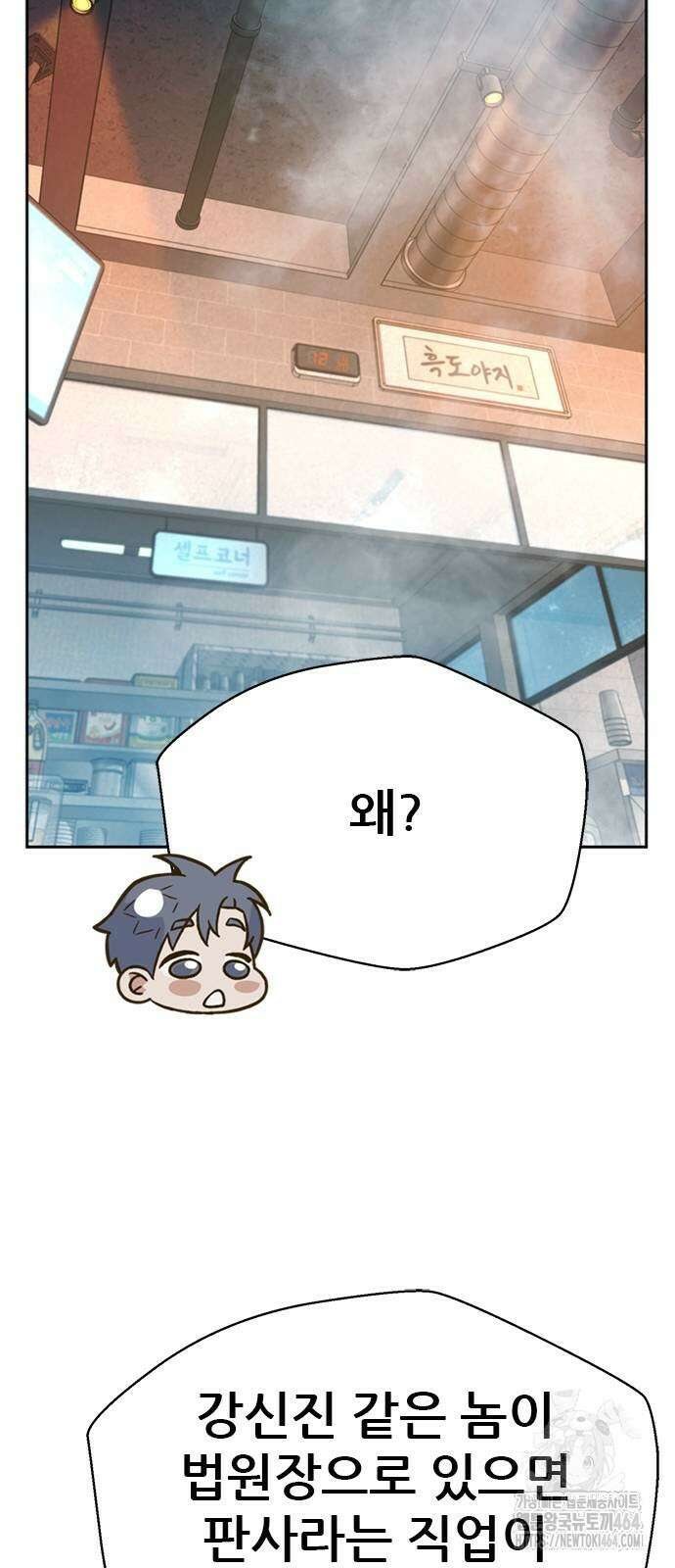 판사 이한영 191화 62