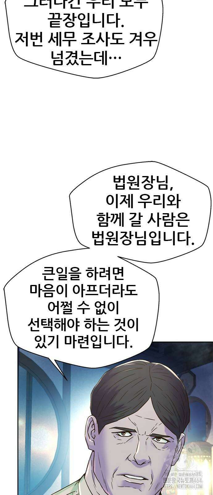 판사 이한영 191화 77