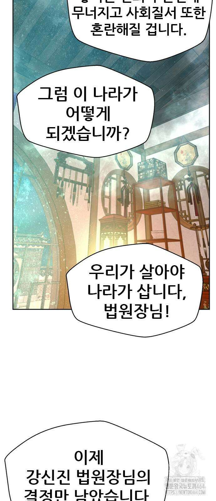 판사 이한영 191화 80