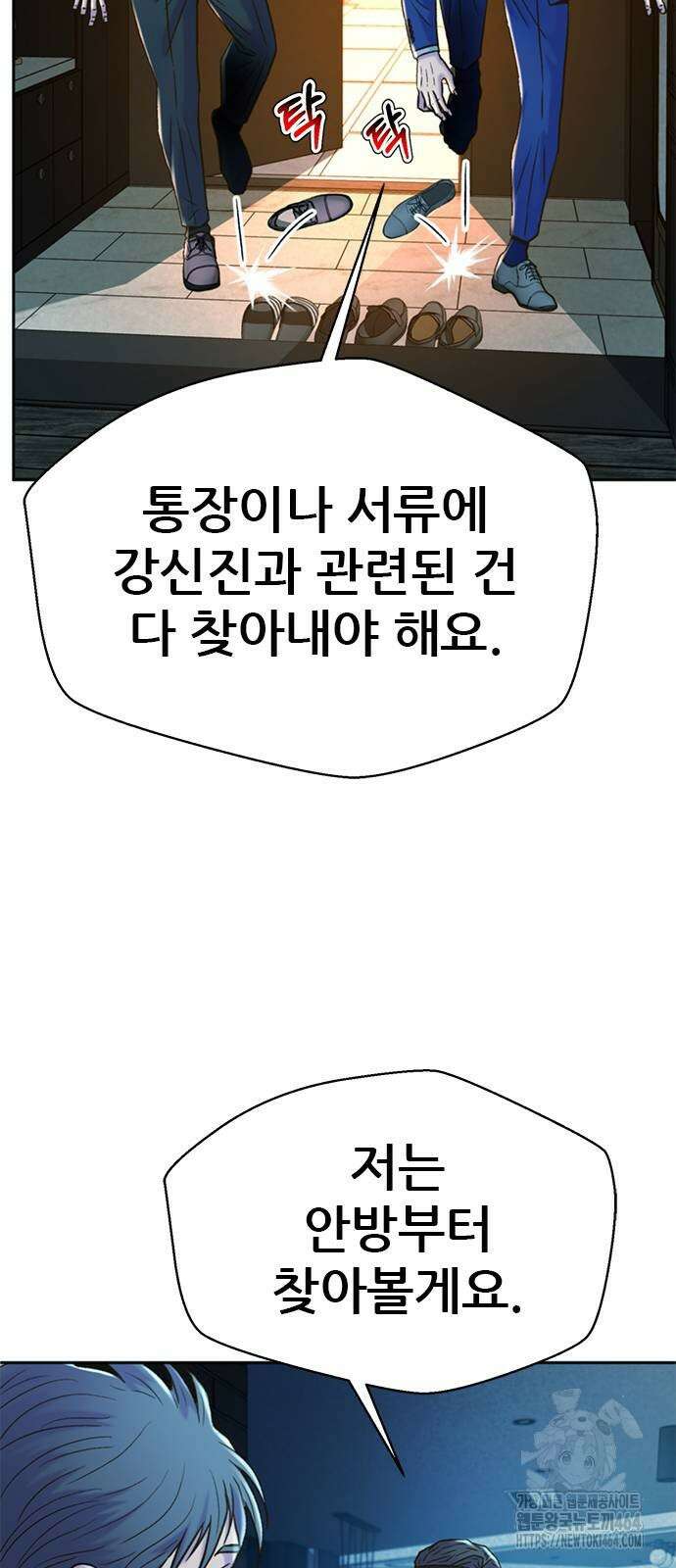 판사 이한영 191화 89