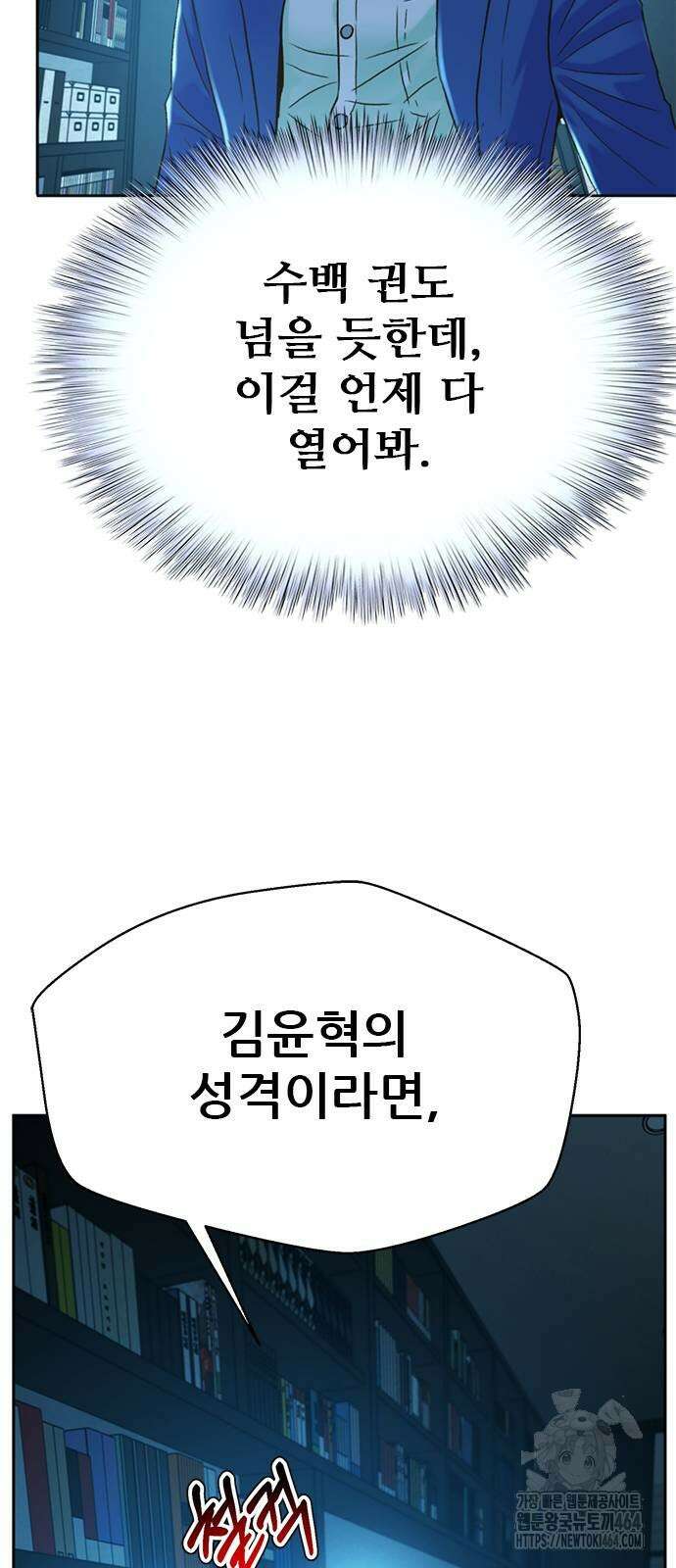 판사 이한영 191화 92