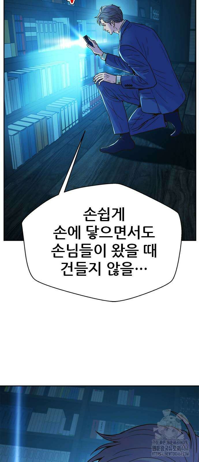판사 이한영 191화 93