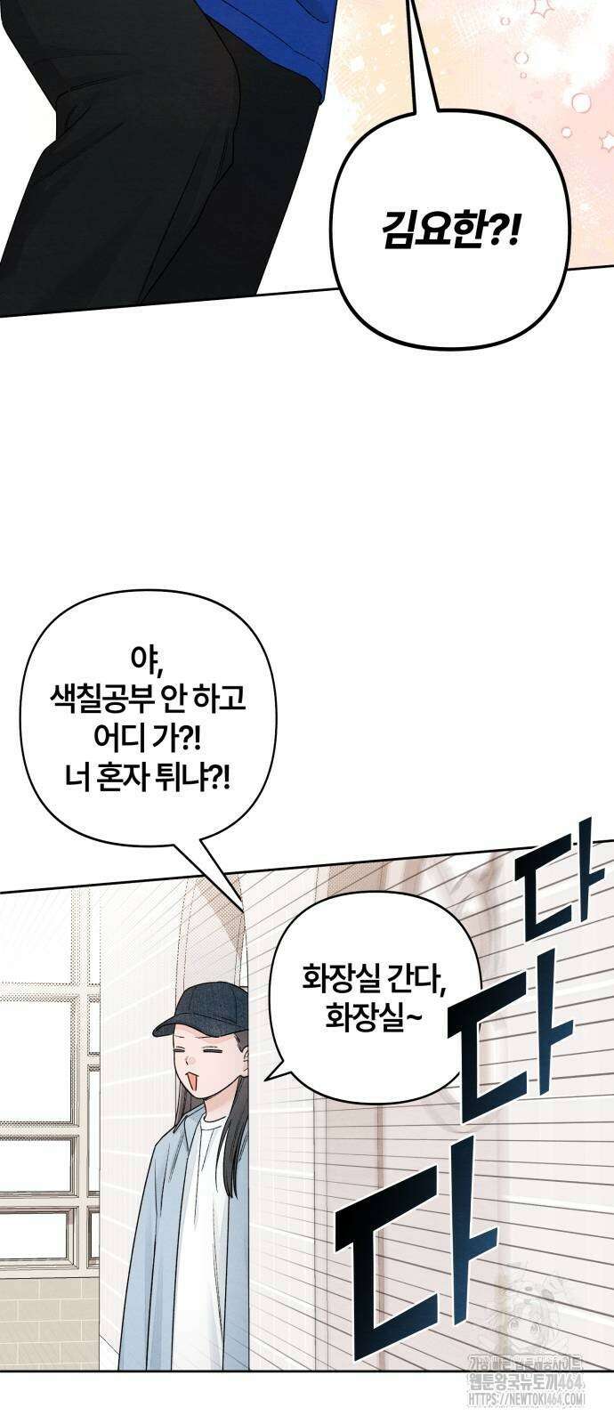 청춘계시록 94화 2