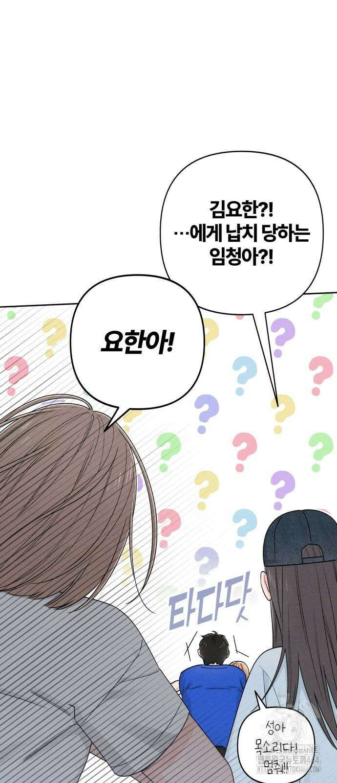 청춘계시록 94화 4