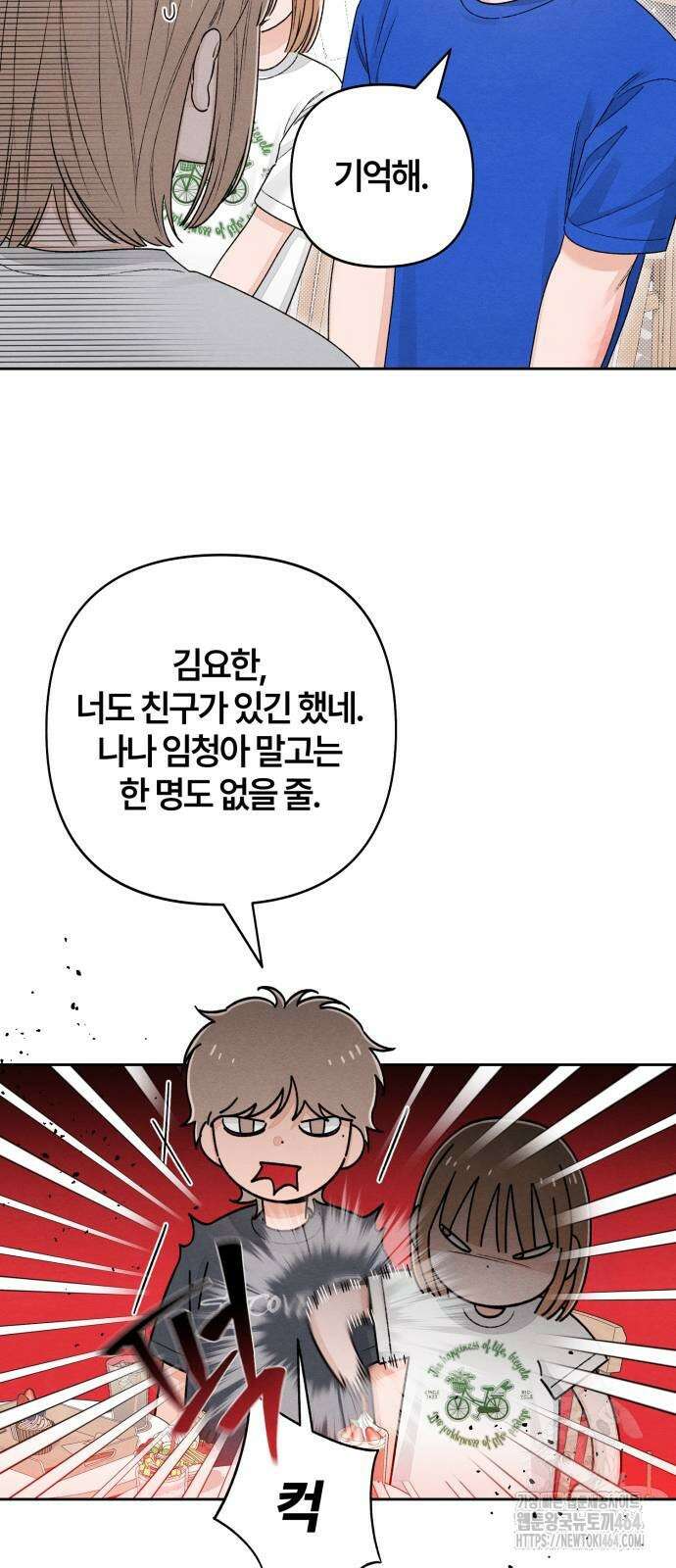청춘계시록 94화 9