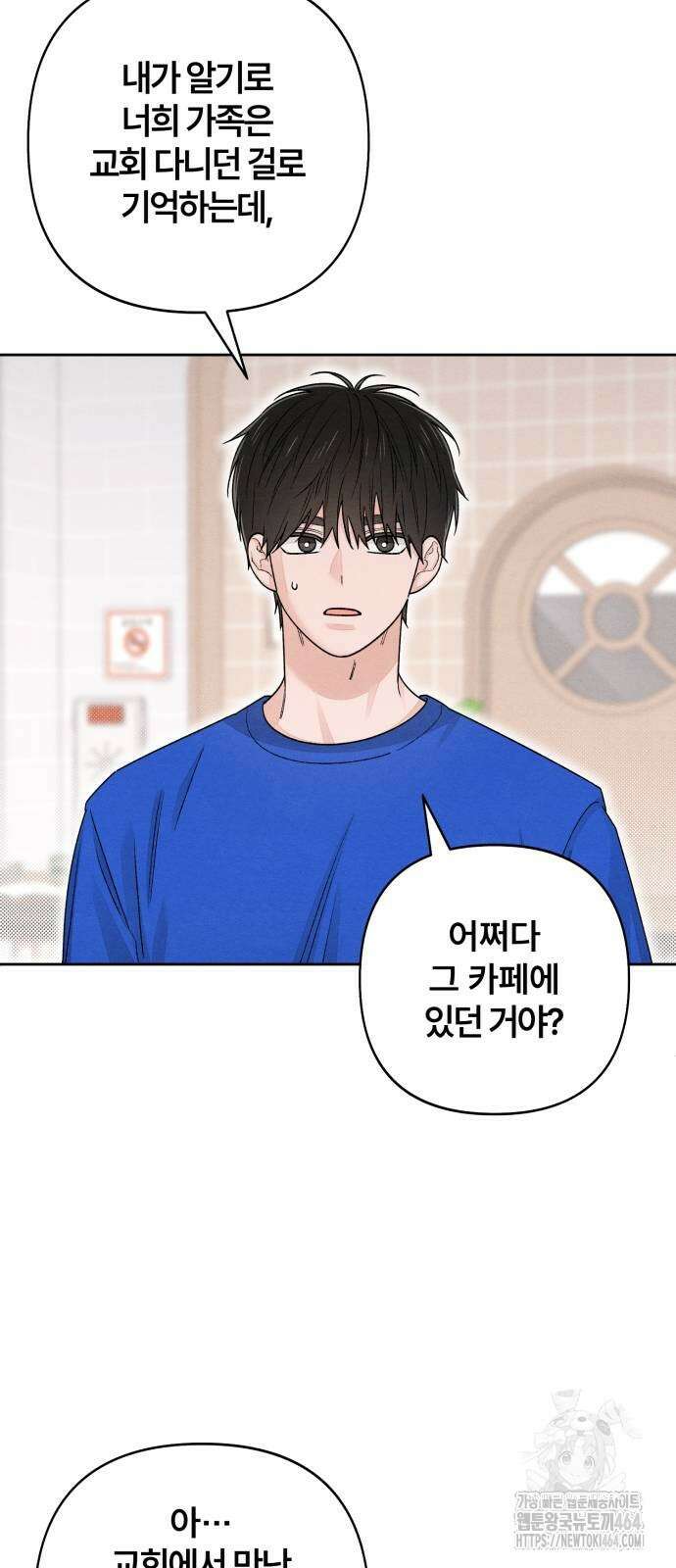 청춘계시록 94화 12