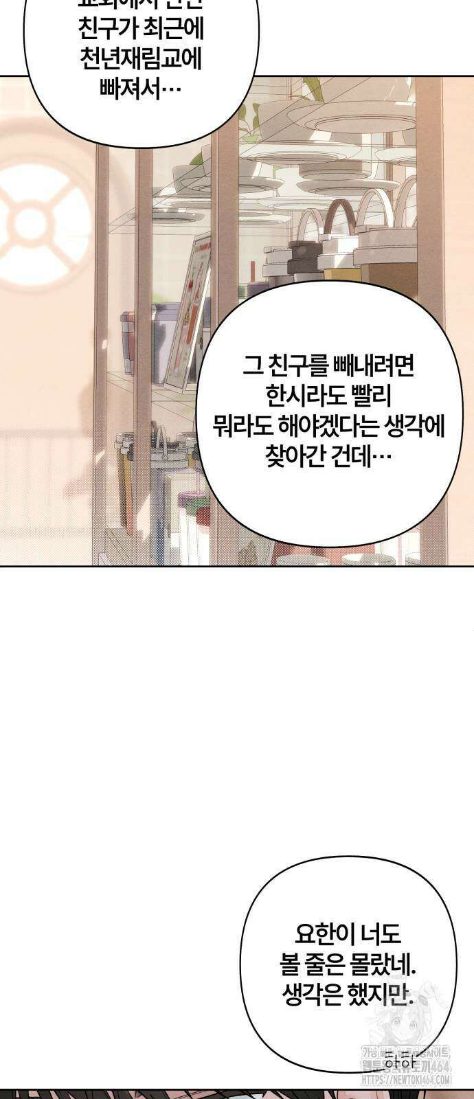 청춘계시록 94화 13