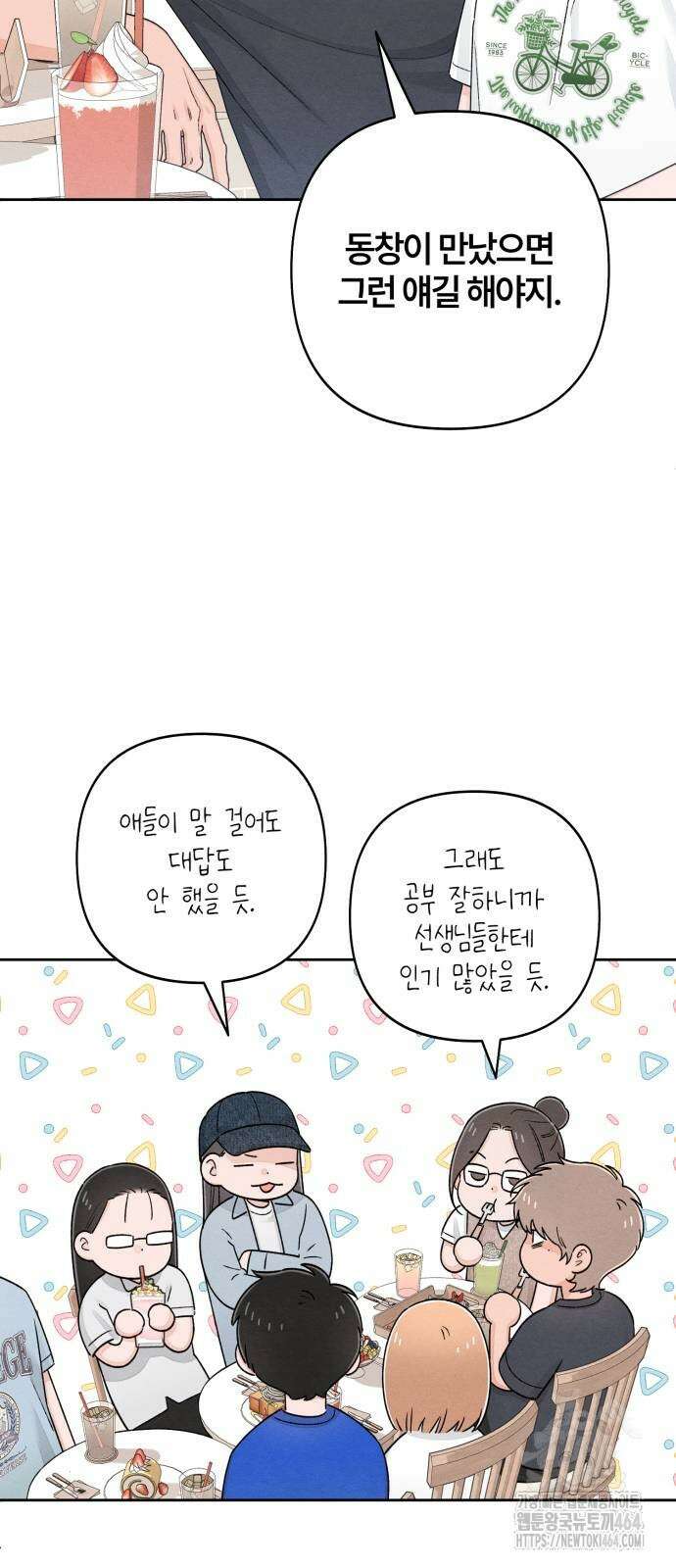 청춘계시록 94화 17