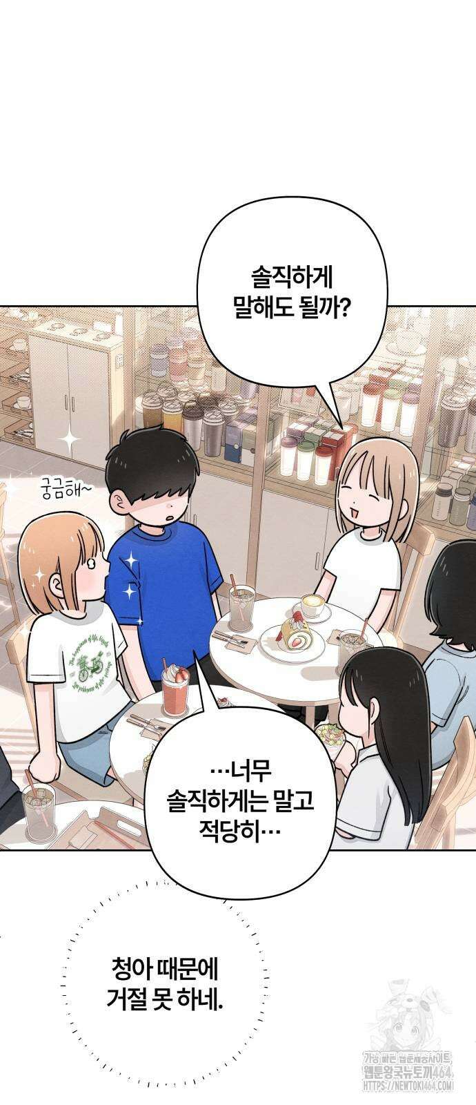 청춘계시록 94화 21