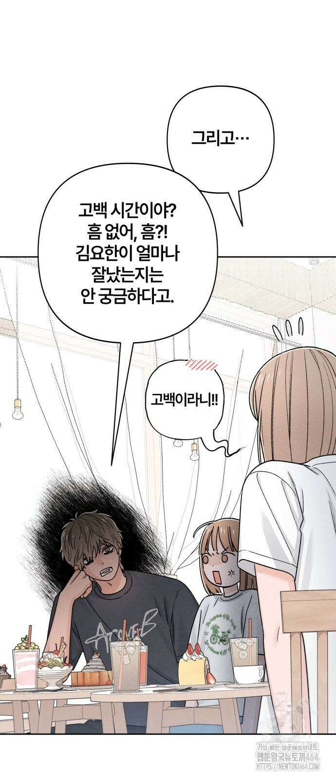 청춘계시록 94화 25