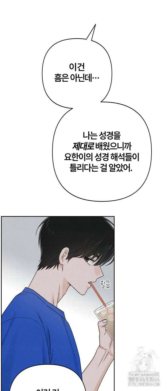 청춘계시록 94화 26