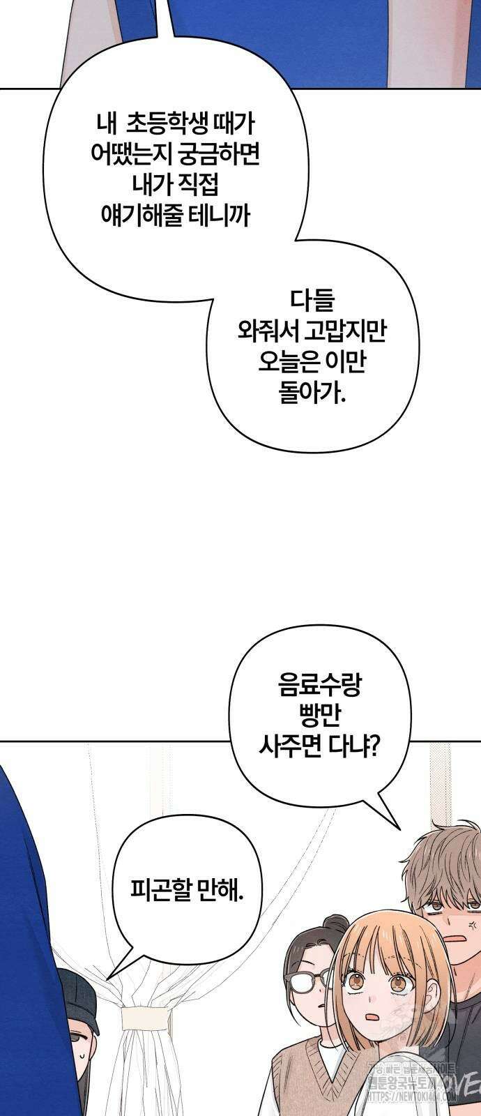 청춘계시록 94화 32