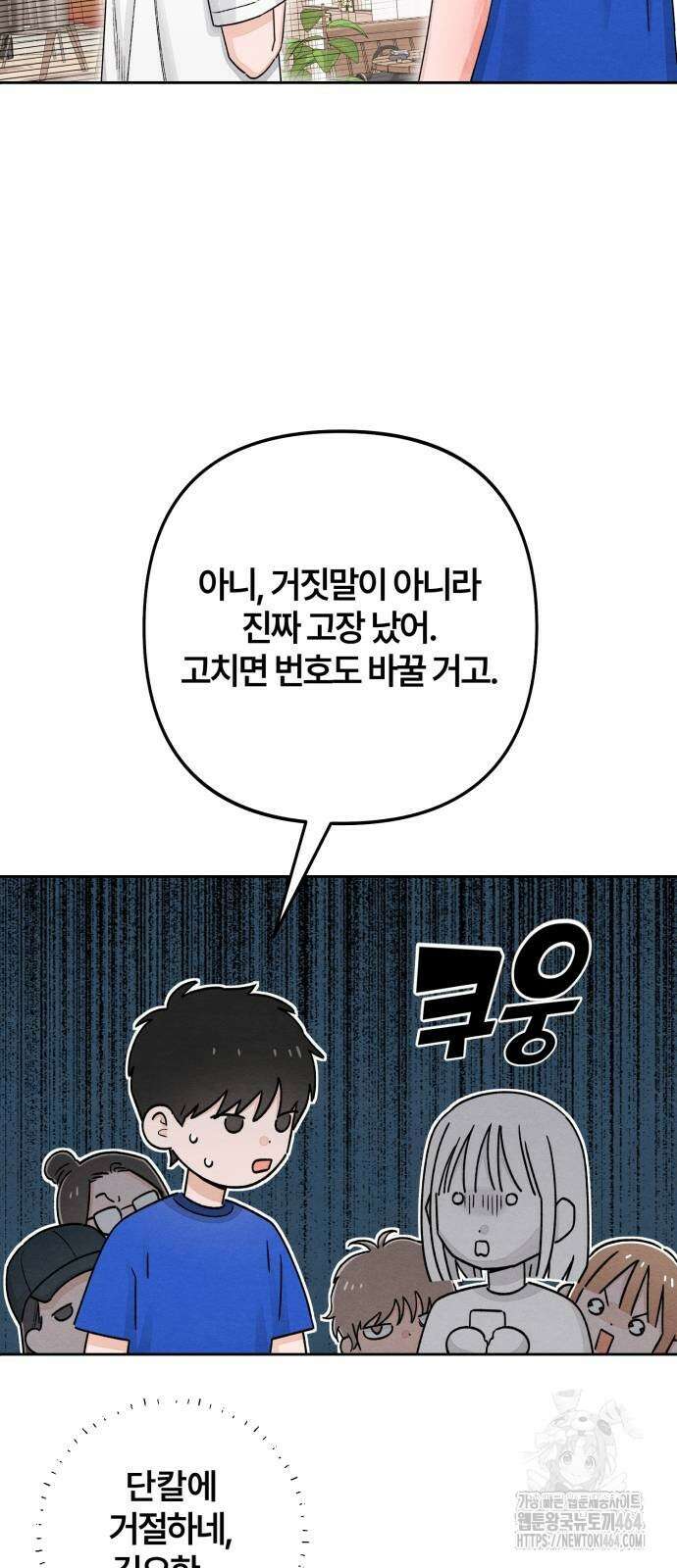 청춘계시록 94화 34