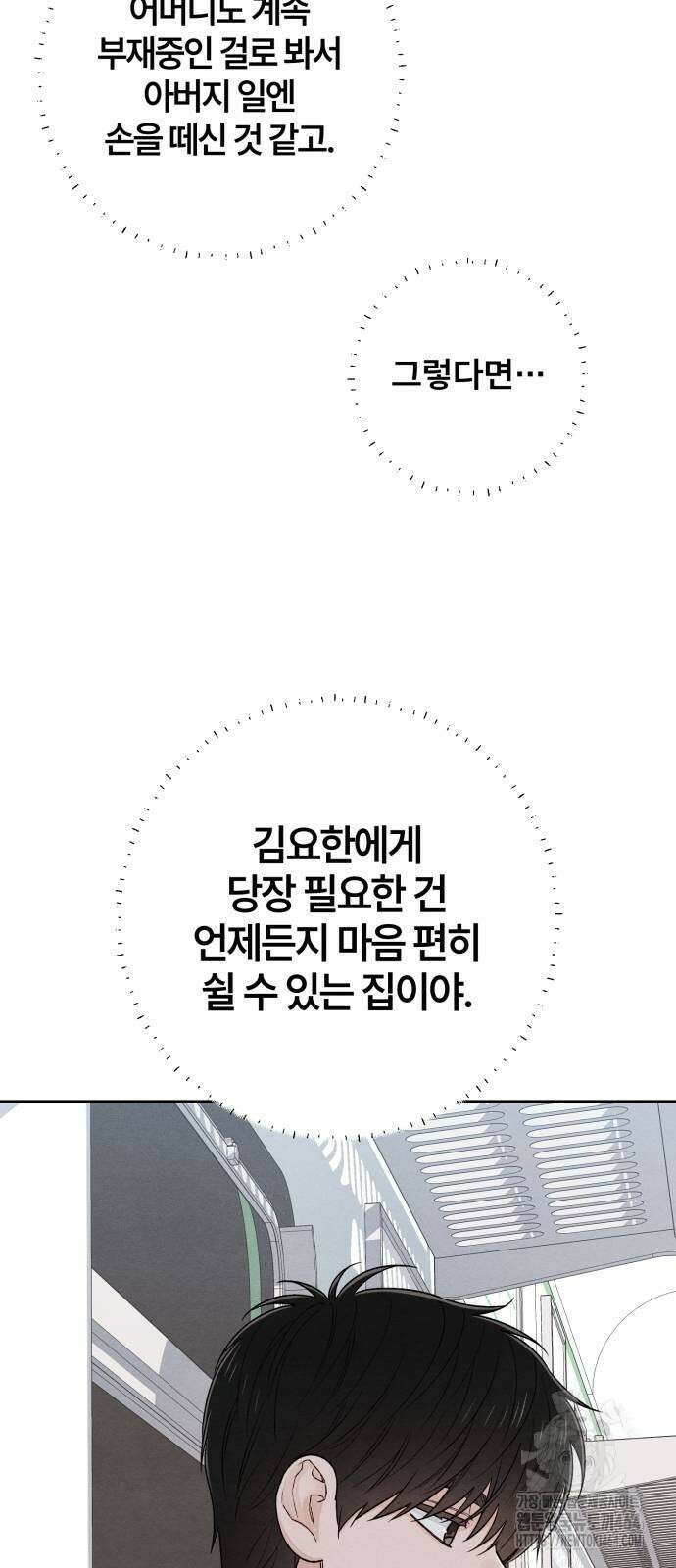 청춘계시록 94화 43