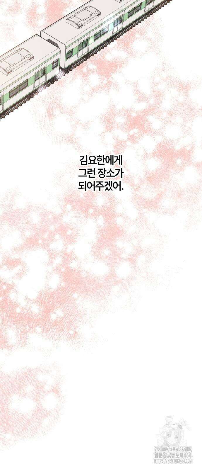 청춘계시록 94화 45